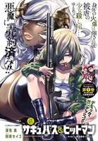 センターカラーの「サキュバス＆ヒットマン」扉ページ。