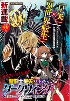「聖闘士星矢 冥王異伝 ダークウィング」扉ページ