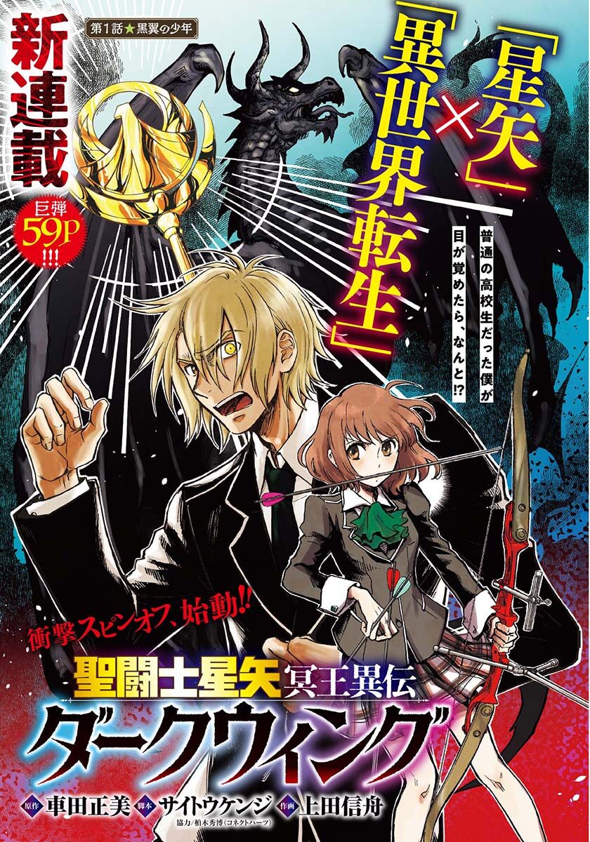 聖闘士聖矢 異世界転生の新連載がredで 普通の高校生がエリシオンに コミックナタリー