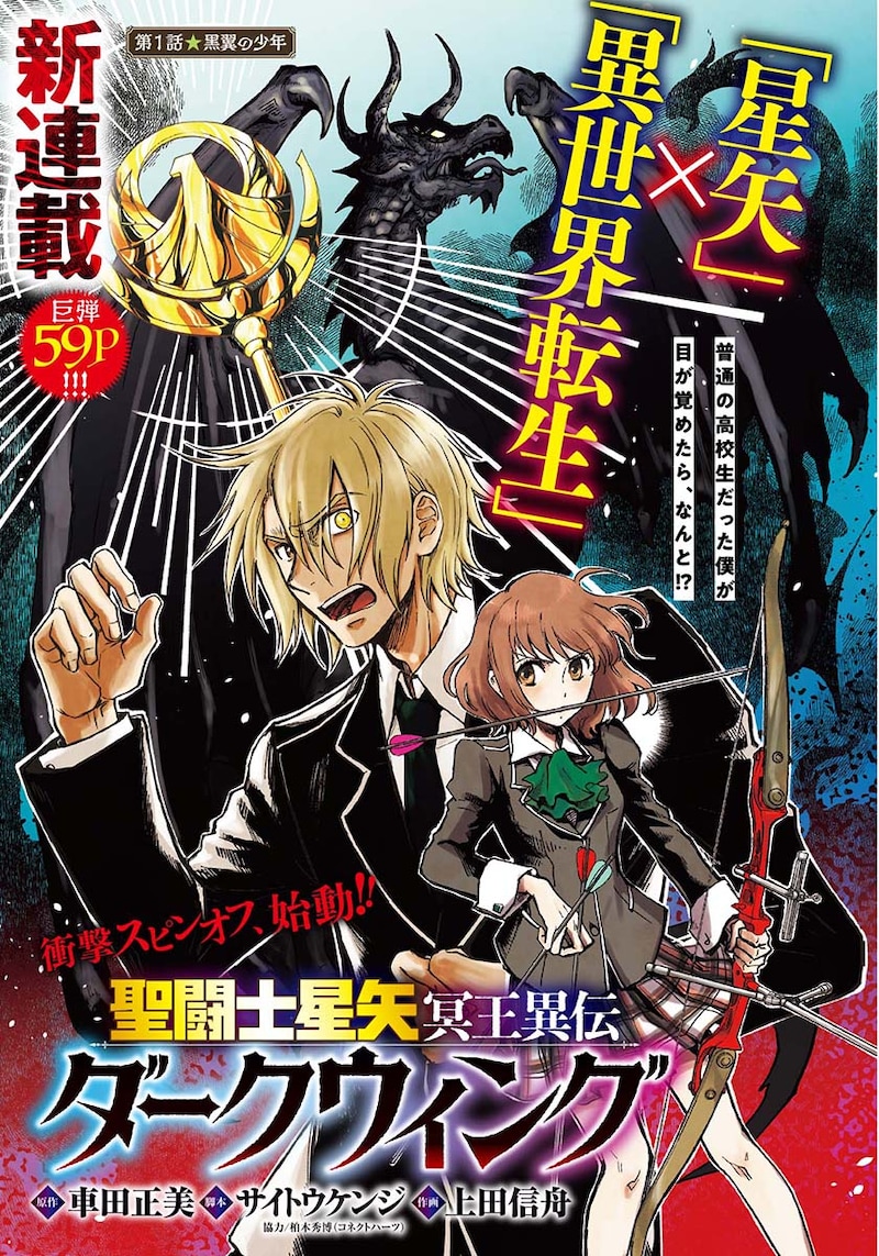 「聖闘士星矢 冥王異伝 ダークウィング」扉ページ