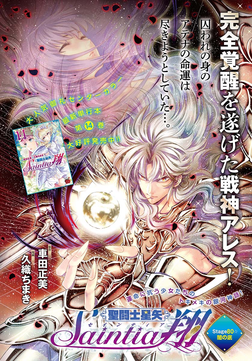 センターカラーの「聖闘士星矢セインティア翔」扉ページ。