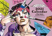 「岸辺露伴は動かない」2021年版カレンダー