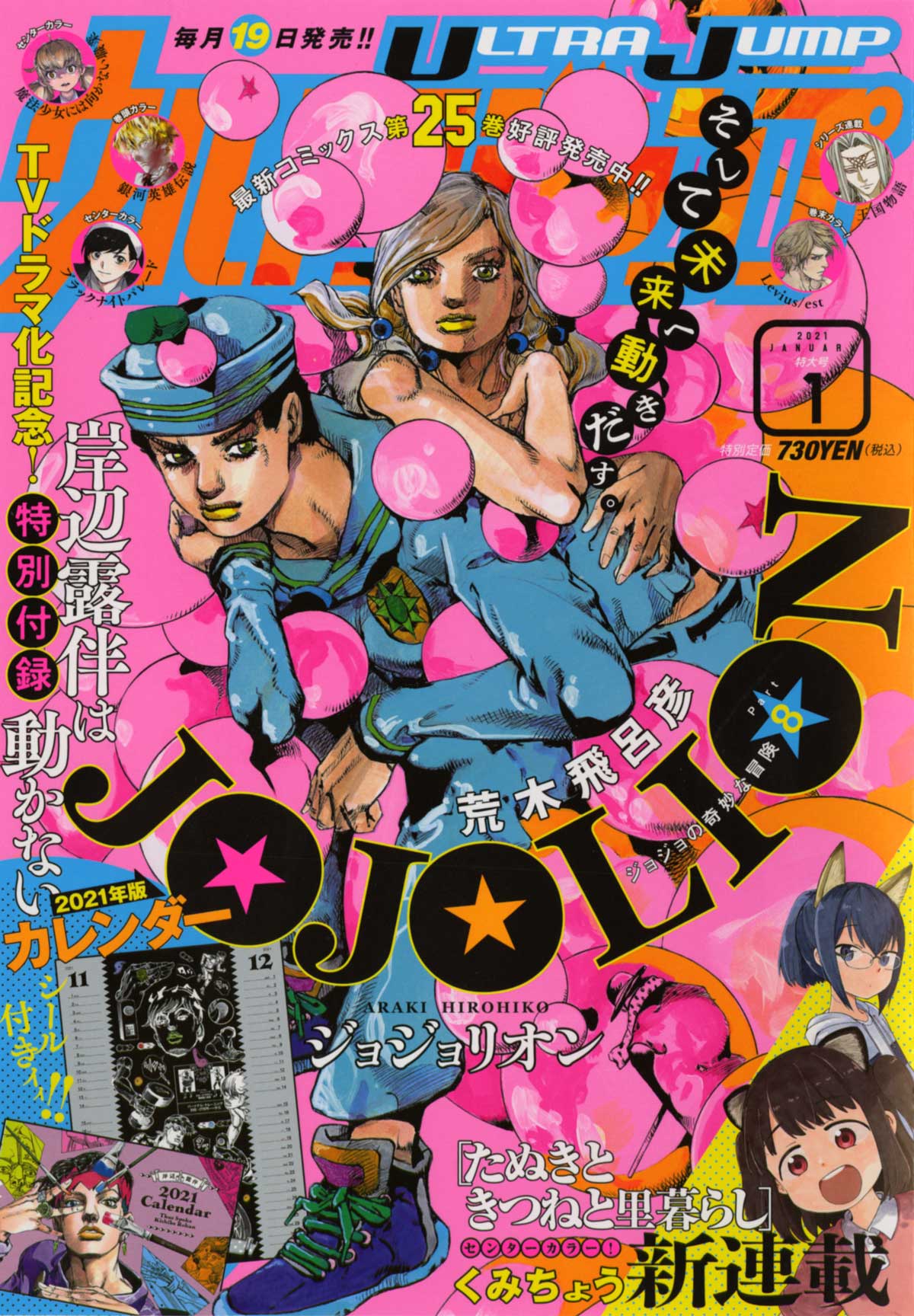 ウルトラジャンプ2021年1月号