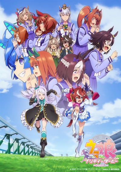 TVアニメ「ウマ娘 プリティーダービー Season 2」キービジュアル (c)2021 アニメ「ウマ娘 プリティーダービー Season 2」製作委員会