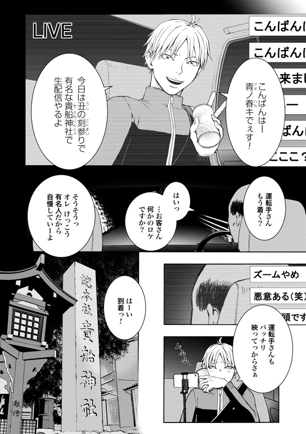 「裏京都」1巻より。