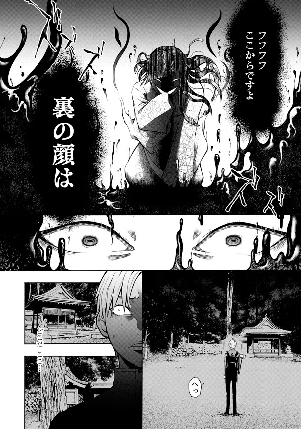 「裏京都」1巻より。