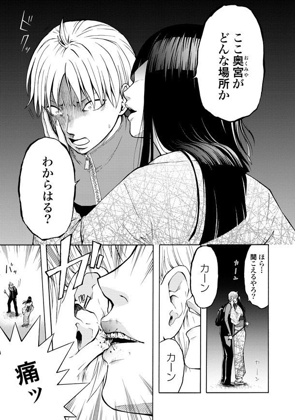 「裏京都」1巻より。