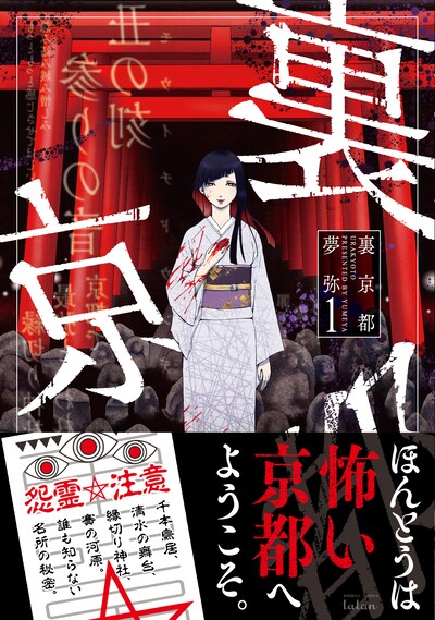 「裏京都」1巻帯付き