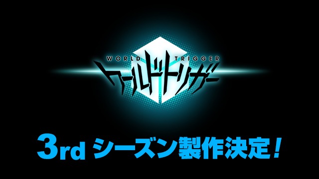 「ワールドトリガー」3rdシーズン製作の告知ビジュアル。(c)葦原大介/集英社・テレビ朝日・東映アニメーション