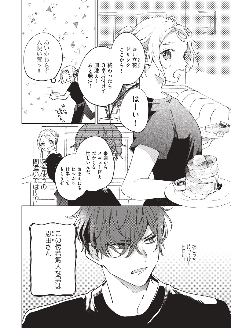 「オタ友が彼氏になったら、最高、かもしれない」より。
