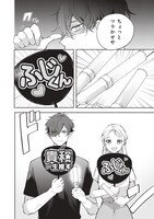 「オタ友が彼氏になったら、最高、かもしれない」より。