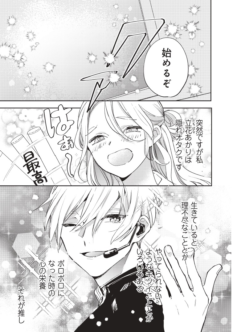 「オタ友が彼氏になったら、最高、かもしれない」より。