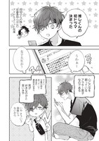 「オタ友が彼氏になったら、最高、かもしれない」より。