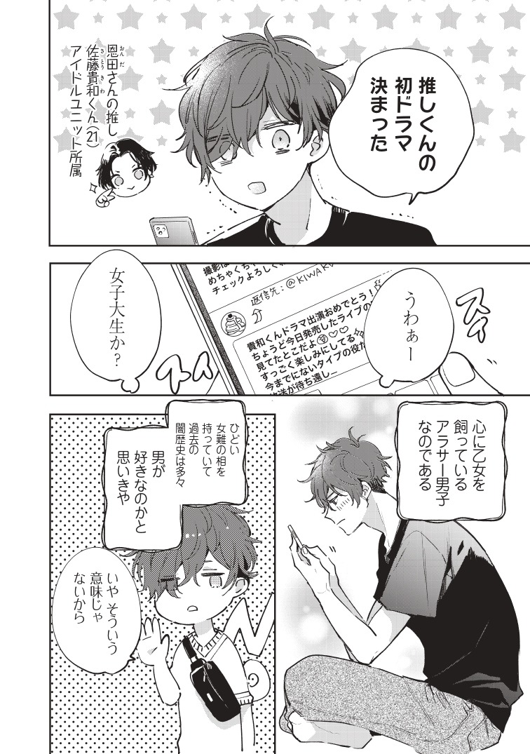 「オタ友が彼氏になったら、最高、かもしれない」より。