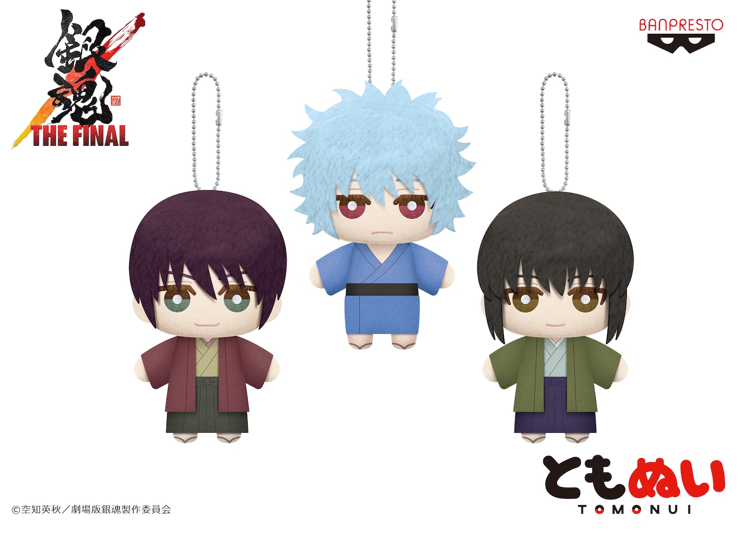 「銀魂 ともぬいvol.5」