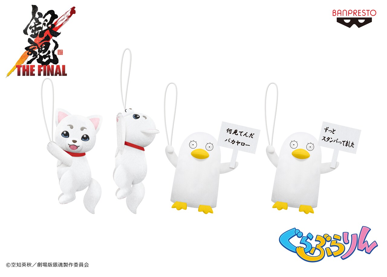 【限定】 銀魂 坂田銀時 ぬいぐるみ 9点セット グッズ-ぬいぐるみ】銀魂 ぷちふわぬいぐるみ 坂田銀時【再販