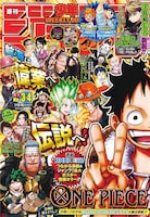 週刊少年ジャンプ3・4合併号