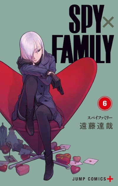 「SPY×FAMILY」6巻 (c)遠藤達哉/集英社