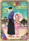 桐丘さな「大正処女御伽話」2021年にTVアニメ化!小林裕介、会沢紗弥が出演
