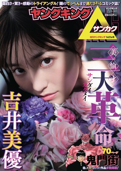 ヤングキング△（サンカク）