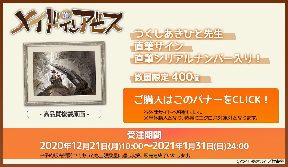 複製原画の告知バナー。