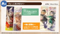 「メイドインアビスオンラインくじ」A賞イメージ。(c)つくしあきひと/竹書房 (c)2020 Take-Tech, Inc.