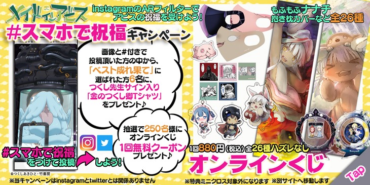 「#スマホで祝福 キャンペーン」バナー(c)つくしあきひと/竹書房 (c)2020 Take-Tech, Inc.