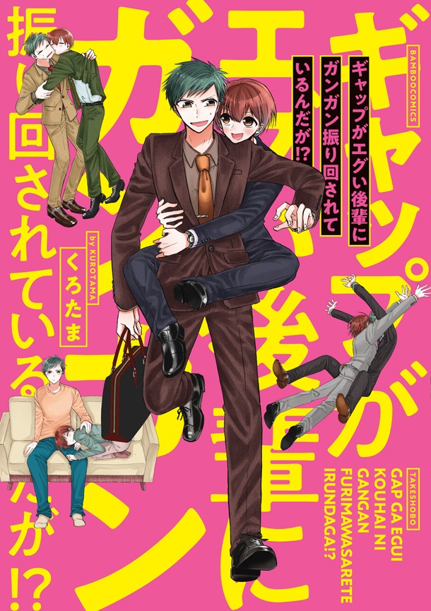 「ギャップがエグい後輩にガンガン振り回されているんだが!?」帯なし