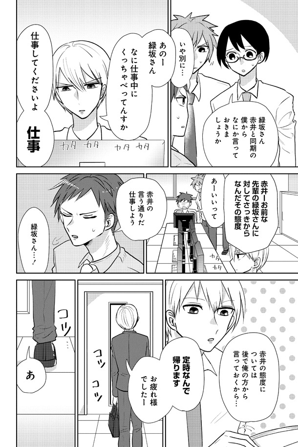 「ギャップがエグい後輩にガンガン振り回されているんだが!?」より。