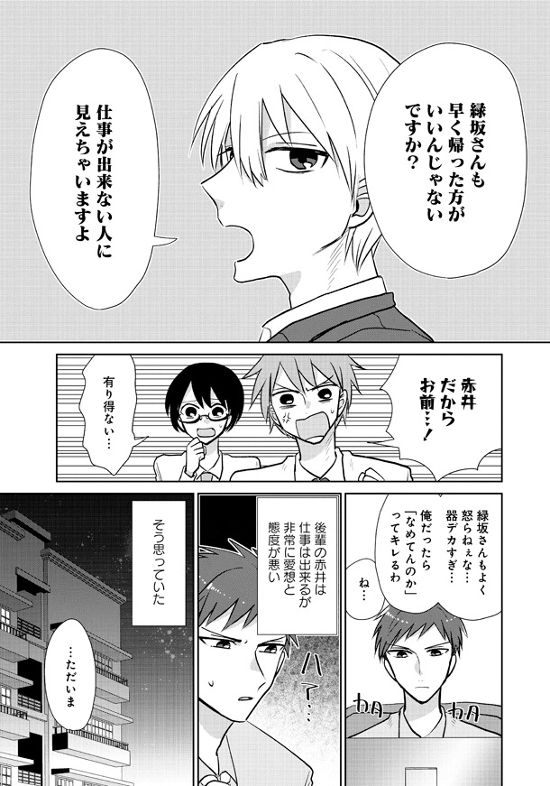 「ギャップがエグい後輩にガンガン振り回されているんだが!?」より。