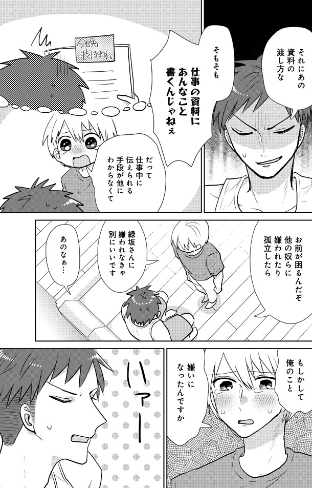 「ギャップがエグい後輩にガンガン振り回されているんだが!?」より。