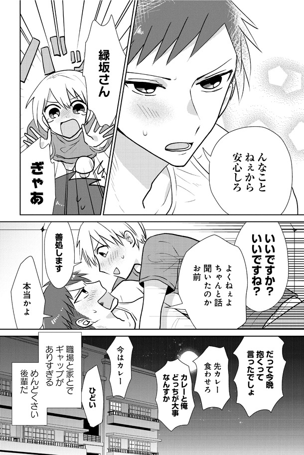 「ギャップがエグい後輩にガンガン振り回されているんだが!?」より。