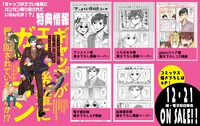 「ギャップがエグい後輩にガンガン振り回されているんだが!?」の特典情報。