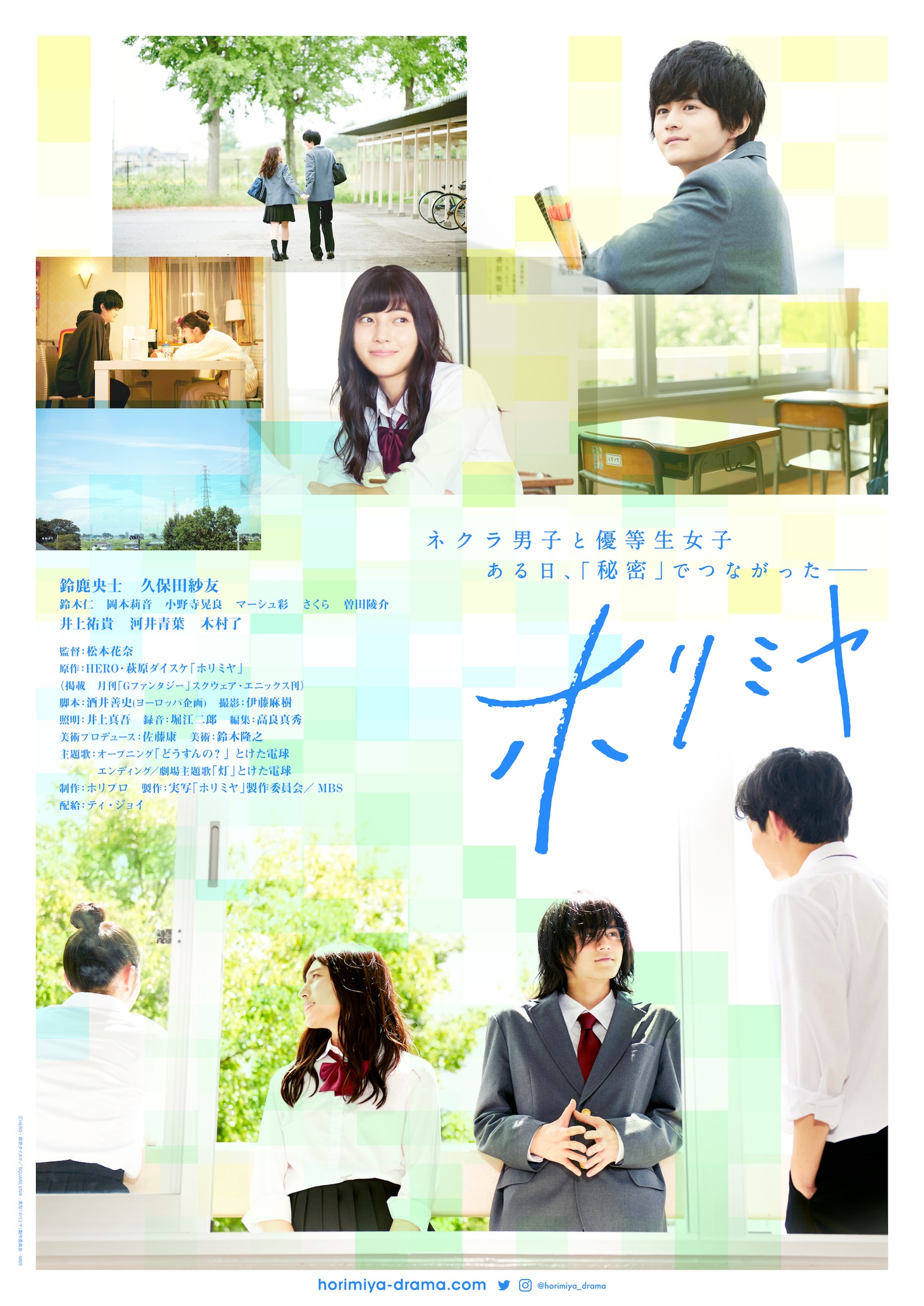 実写版「ホリミヤ」本ビジュアル