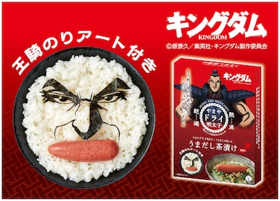 「やまやドライ明太子 うまだし茶漬け（2食入・王騎のりアート2枚付き）」