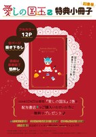 「愛しの国玉」2巻特典の小冊子。