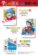 「愛しの国玉」2巻の店舗別特典。