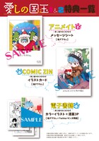 「愛しの国玉」2巻の店舗別特典。