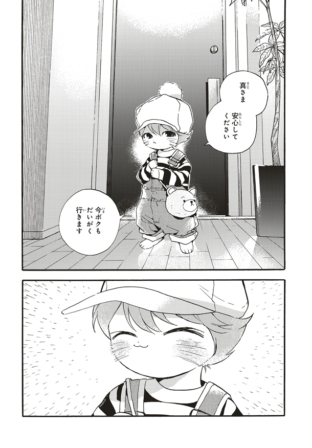 「愛しの国玉」2巻より。