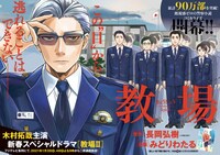 「教場」扉ページ