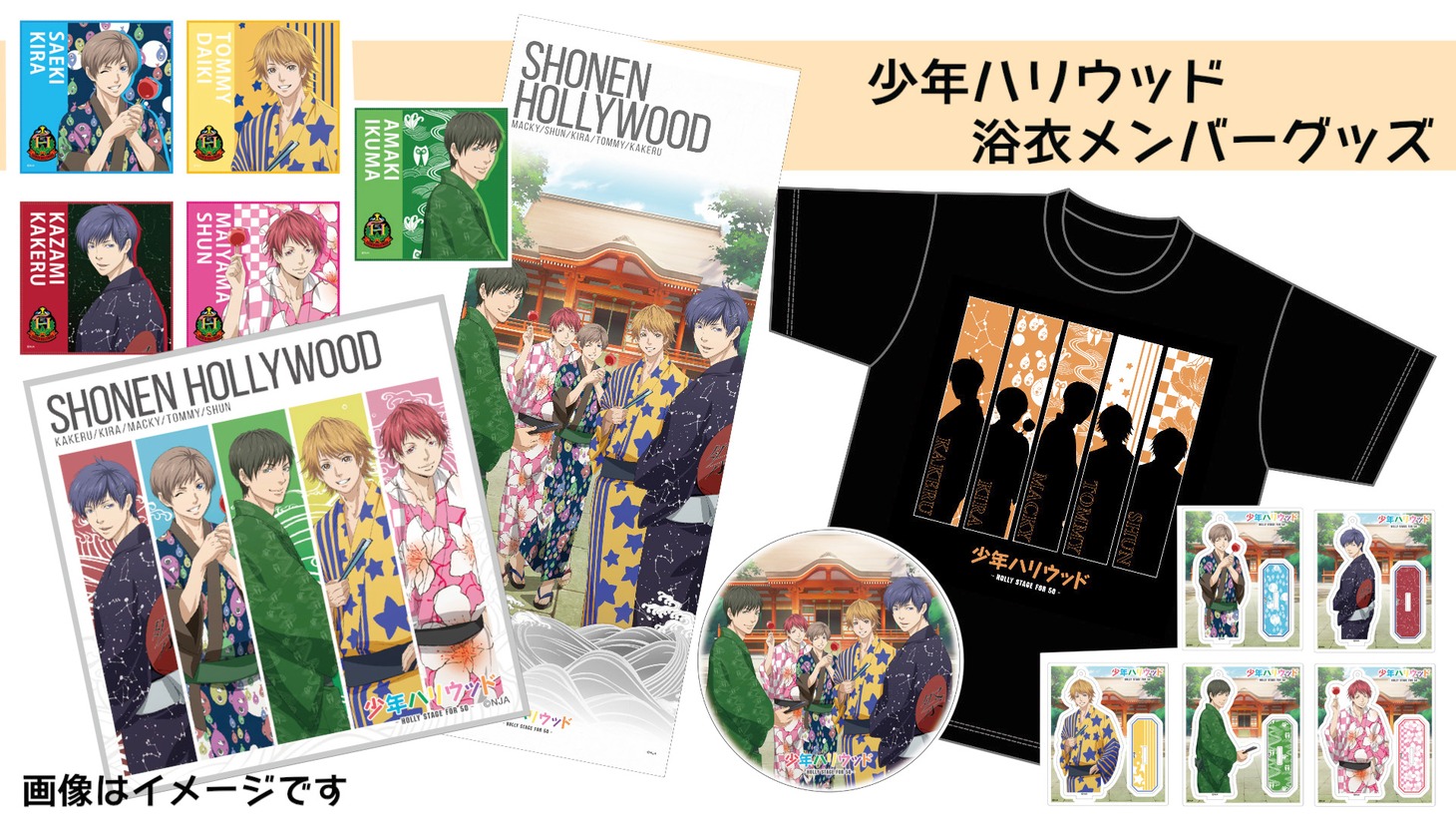 浴衣姿の少年ハリウッドメンバーのグッズ。