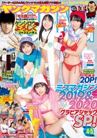 ヤングマガジン2021年4・5合併号
