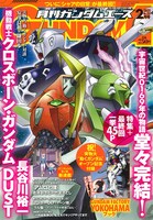月刊ガンダムエース2021年2月号