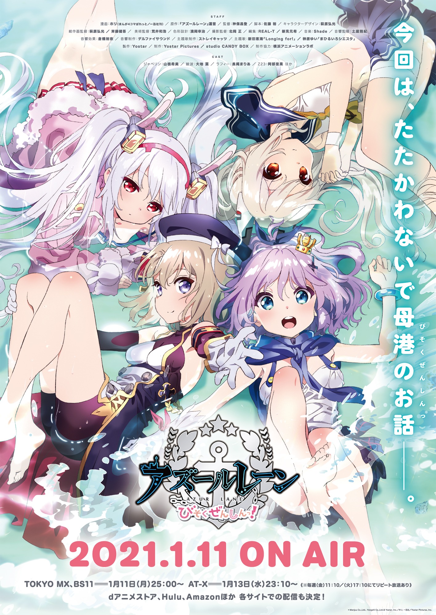 「アズールレーン びそくぜんしんっ！」©️Manjuu Co.,Ltd., Yongshi Co.,Ltd.& Yostar, Inc.／ホリ, 一迅社／Yostar Pictures, Inc.