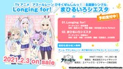 「アズールレーン びそくぜんしんっ！」主題歌CDの詳細。