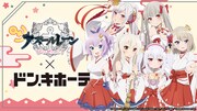 「アズールレーン びそくぜんしんっ！」×ドン・キホーテ