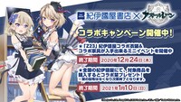 「アズールレーン びそくぜんしんっ！」×紀伊國屋書店