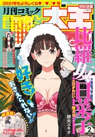 月刊コミック電撃大王2021年2月号