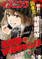 イブニング2021年2号