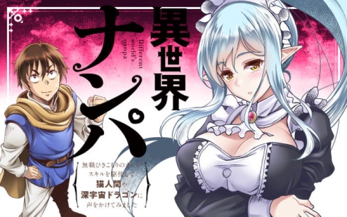 "Another World Nampa-I'm an unemployed hikikomori, I used my skills to talk to cat humans and deep space dragons-" Banner